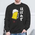 「ビール 酒 ほぼみず 飲み」面白い 筆文字 ユーモア満点 文字入りデザイン おもしろ プリント スウェットシャツ 高齢者への贈り物