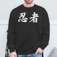 「忍者」おもしろtシャツ 漢字 忍者 文字入り スウェットシャツ 高齢者への贈り物