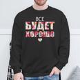すべてはうまくいく キリル文字のロシアのことわざ スウェットシャツ 高齢者への贈り物