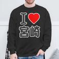 アイラブ・宮崎（I Love ハート）Big 大きな文字 ハート【47都道府県】ジモtティ 旅行お土産 面白 スウェットシャツ 高齢者への贈り物