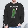 カワイイ かわいい 日本語アニメ きゅうり野菜 アニメファン向け スウェットシャツ 高齢者への贈り物