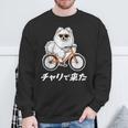チャリで来た ポメラニアン グッズ 犬 おもしろ 面白い ネタ 笑える 自転車 スウェットシャツ 高齢者への贈り物