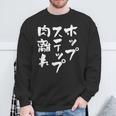 ホップステップ 面白いtシャツ 文字入り メンズ おもしろ 面白い 服 陸上 グッズ 文字tシャツ ネタ スウェットシャツ 高齢者への贈り物