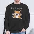 五十歩ひゃっほう 柴犬 ネタ ことわざ ことわざのもじり ジョーク ギャグ ダジャレ ツッコミ おもしろ 半袖 スウェットシャツ 高齢者への贈り物