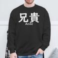兄貴誕生日 スウェットシャツ 高齢者への贈り物