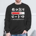 母 怒り 面白い 文字入り 夫婦 おもしろ 筆文字 面白い 服 オリジナル 母の日 文字 ネタ スウェットシャツ 高齢者への贈り物