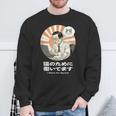 猫のために働いてます おもしろ 面白い ネタ メンズ シュール ユーモア 笑える 昭和レトロ おじさん スウェットシャツ 高齢者への贈り物