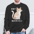 自由？猫が許さない ねこ 猫好き 猫ネタ 猫しもべ ツンデレ 猫飼い 猫オーナー 猫あるある おもしろ スウェットシャツ 高齢者への贈り物