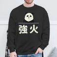 面白い 「強火」おもしろギャグ-ジョーク 漢字 つよび 文字入り スウェットシャツ 高齢者への贈り物