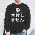 面白い 「禁煙しません」おもしろギャグ-ジョーク 漢字 禁煙しません 文字入り スウェットシャツ 高齢者への贈り物