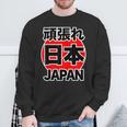 頑張れ 日本 Japan【がんばれ ニッポン】 日の丸 国旗【ジャパン】応援団 デザイン スポーツ イベント スウェットシャツ 高齢者への贈り物