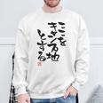 「ここをキャンプ地とする」文字入り おもしろ 筆文字 面白い 服 面白い スウェットシャツ 高齢者への贈り物