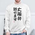 「大阪弁話せます」おもしろ 筆文字！服 面白い文字入り スウェットシャツ 高齢者への贈り物