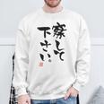 「察して下さい」文字入り おもしろ 筆文字 面白い 白服の後ろ 面白い スウェットシャツ 高齢者への贈り物