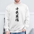 【才色兼備】四字熟語 文字 文字入り 四文字熟語 筆文字 毛筆 かっこいい 手書き 書道 漢字 書道家 日本語 ことわざ スウェットシャツ 高齢者への贈り物