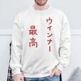 ウインナー最高 スウェットシャツ 高齢者への贈り物
