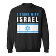 Itand With Israel Jewish イスラエル国旗 ユダヤ人 スウェットシャツ