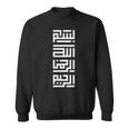 Kufi Bismillah カリグラフィー アラビア語バスマラ 長袖tシャツ スウェットシャツ