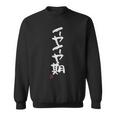 「イヤイヤ期」おもしろ 筆文字 服 面白い文字入り スウェットシャツ