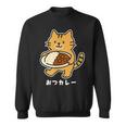 おつカレー ねこ 猫好き おつかれさま カレー好き 母の日 父の日 退職祝い おもしろ かわいい スウェットシャツ