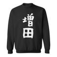 おもしろtシャツ【増田】名字 家族お揃い ギャグ ネタ ウケ狙い 贈り物 ギフト スウェットシャツ