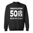お誕生日 記念 五十歳 五十路 アラフィフ 誕生日おめでとう ピークはこれから ハッシュタグ ネタ おもしろ 誕生日 長袖tシャツ スウェットシャツ