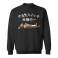 やる気スイッチ故障中 ・ ダックスフンド おもしろ犬 長袖tシャツ スウェットシャツ