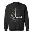アラビア書道 サラム 平和 Arabic Calligraphy -Alam Peace 長袖tシャツ スウェットシャツ