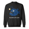 チョウチンアンコウ Anglerfish 深海魚 イラスト ゆるい 簡単 おもしろ かわいい 人気 深海生物 アンコウ目 スウェットシャツ