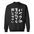 バイク おもしろtシャツ おもしろバイク メンズ オートバイ ツーリング 原付 オリジナル 服 ネタ 筆文字 スウェットシャツ