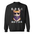古希 70歳 猫好き Koki 誕生日祝い ユーモア スウェットシャツ