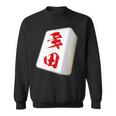 多田 苗字 麻雀 牌 おもしろ グッズ 服 筆文字 面白いtシャツ 文字入り 面白い 文字 ネタ メンズ スウェットシャツ