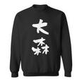 大森 名字 名前入り 家族お揃い 面白tシャツ ギャグ ネタ ウケ狙い 贈り物 ギフト 面白い おもしろ スウェットシャツ