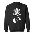 寒い 面白いtシャツ 文字入り メンズ おもしろ 面白い 服 オリジナル おもしろグッズ 文字tシャツ ネタ 冬 ギャグ スウェットシャツ