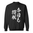 将棋 囲碁 面白いtシャツ 筆文字 おもしろ グッズ 服 面白い ネタ メンズ 父の日 スウェットシャツ
