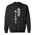 毎日がチートデイtシャツ 面白いtシャツ おもしろtシャツ 面白い 服 おもしろグッズ 文字tシャツ スウェットシャツ