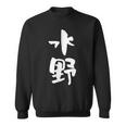 水野 名字 名前入り 家族お揃い 面白tシャツ ギャグ ネタ ウケ狙い 贈り物 ギフト 面白い おもしろ スウェットシャツ
