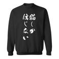 猫しか信じない 面白いtシャツ にゃんこ 文字入り メンズ おもしろ キャラクター 服 おもしろグッズ ネタ スウェットシャツ