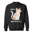 自由？猫が許さない ねこ 猫好き 猫ネタ 猫しもべ ツンデレ 猫飼い 猫オーナー 猫あるある おもしろ スウェットシャツ
