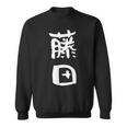 藤田 名字 名前入り 家族お揃い 面白tシャツ ギャグ ネタ ウケ狙い 面白い おもしろ 筆文字 服 文字入り グッズ スウェットシャツ