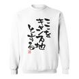 「ここをキャンプ地とする」文字入り おもしろ 筆文字 面白い 服 面白い スウェットシャツ