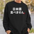 Can'tpeak Japanese Nihongo Tabemasen Nihongo Hanasemasen スウェットシャツ 彼への贈り物