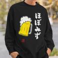 「ビール 酒 ほぼみず 飲み」面白い 筆文字 ユーモア満点 文字入りデザイン おもしろ プリント スウェットシャツ 彼への贈り物