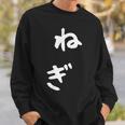 おもしろtシャツ【ねぎ】ギャグ ネタ ウケ狙い 贈り物 ギフト スウェットシャツ 彼への贈り物