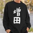 おもしろtシャツ【増田】名字 家族お揃い ギャグ ネタ ウケ狙い 贈り物 ギフト スウェットシャツ 彼への贈り物