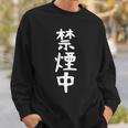おもしろtシャツ【禁煙中】ギャグ ネタ ウケ狙い 贈り物 ギフト 面白い 文字 スウェットシャツ 彼への贈り物