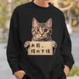 お前、俺の下僕 ねこ 猫好き 猫ネタ 猫しもべ ツンデレ 猫飼い 猫オーナー ネタ おもしろ 猫写真 スウェットシャツ 彼への贈り物