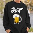 みず ビール 酒 生ビール 水 酒好き 飲酒 おもしろ 面白い ネタ ウケ狙い お酒 かわいい かっこいい シュール スウェットシャツ 彼への贈り物
