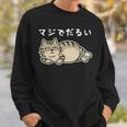 マジでだるい サバトラ猫 やる気が出ない日に だるかわネタデザイン 長袖tシャツ スウェットシャツ 彼への贈り物