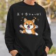 五十歩ひゃっほう 柴犬 ネタ ことわざ ことわざのもじり ジョーク ギャグ ダジャレ ツッコミ おもしろ 半袖 スウェットシャツ 彼への贈り物